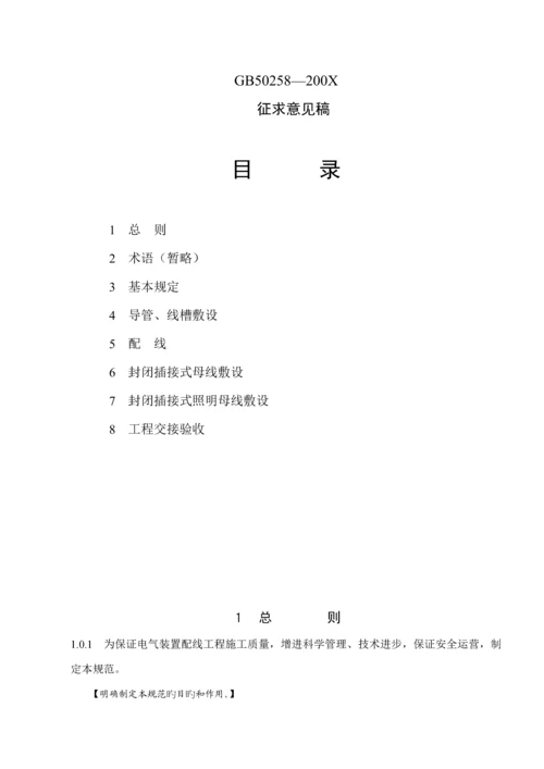 1kV及以下配线关键工程综合施工与验收基础规范.docx