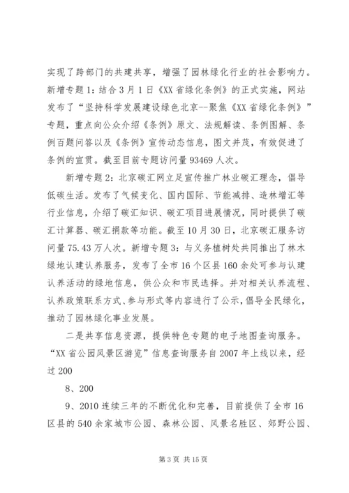 园林绿化局年度信息化工作汇报.docx