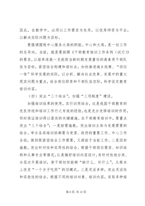 县干部教育培训工作调研报告 (2).docx