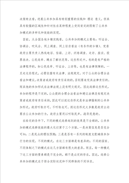 小城镇决策与公共参与机制建设公共政策研究