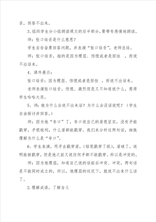 教科版小学五年级下册语文自相矛盾创新教案