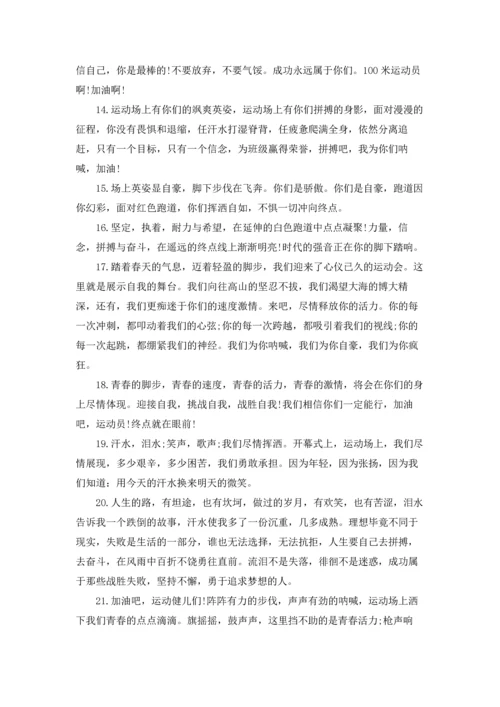校运会广播稿.docx