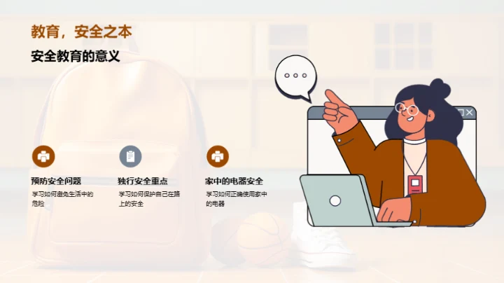 三年级生活安全守则