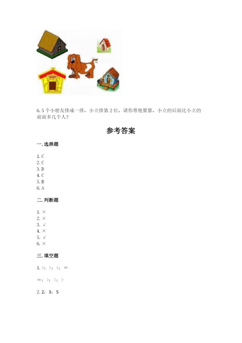 北师大版一年级上册数学期中测试卷及参考答案【综合卷】.docx