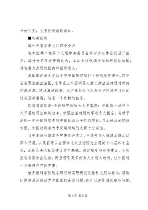 十八届四中全会20日召开及主要议程.docx