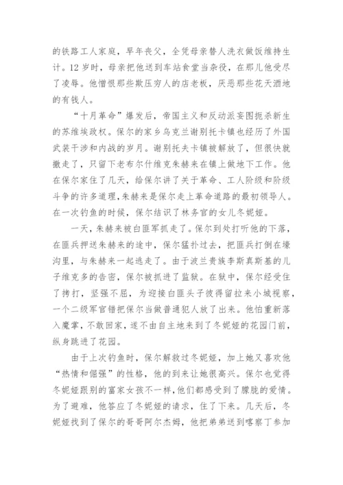 钢铁是怎样炼成的每章概括.docx