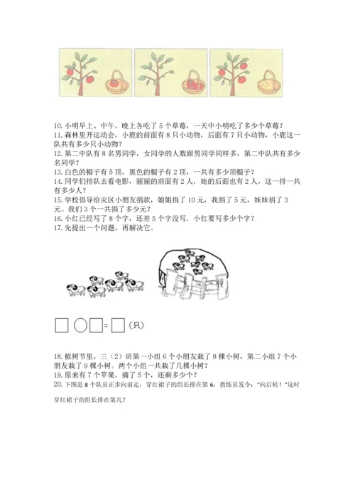 一年级上册数学解决问题50道含完整答案（历年真题）.docx