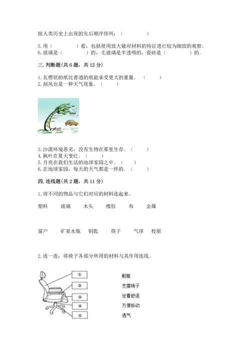 教科版科学二年级上册《期末测试卷》【历年真题】.docx