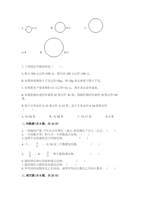 冀教版小升初数学模拟试卷及完整答案【必刷】.docx