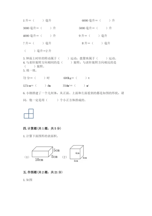 人教版数学五年级下册期末测试卷含答案（预热题）.docx