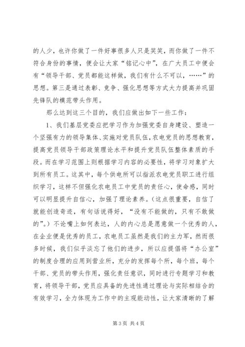 共存供电营业所农电工思想教育方法探析 (3).docx