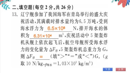【人教版】物理八年级下册 第10章 自我测评 习题课件