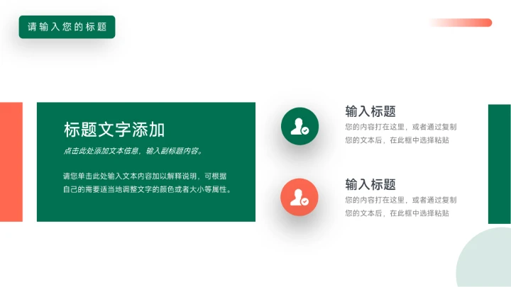 橙绿简约风双色实用论文答辩PPT模板