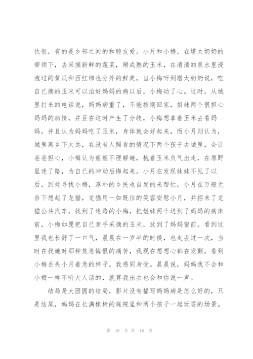 龙猫观后心得万能10篇.docx