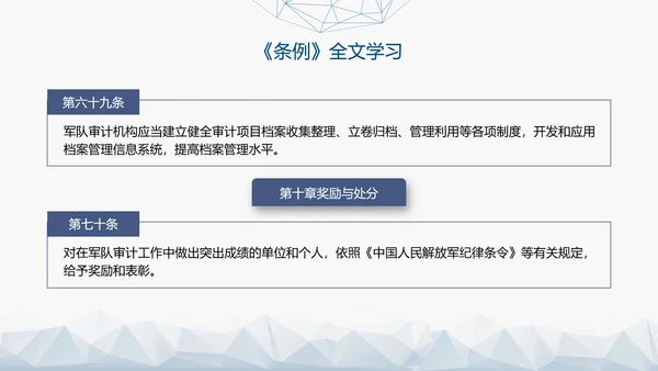 2024年新修订军队审计条例内容解读PPT课件