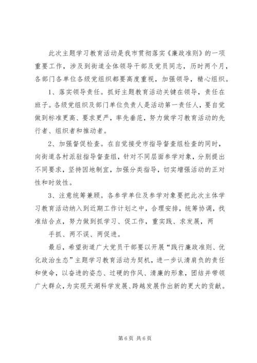 践行廉政准则整改落实方案 (5).docx