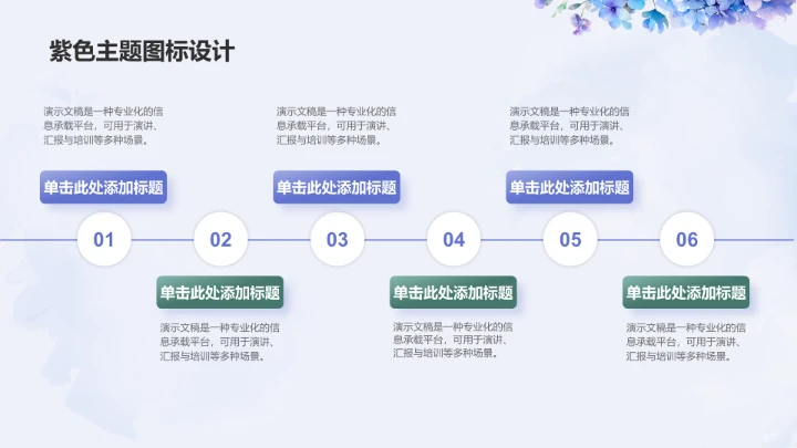 紫色小清新教育培训PPT模板