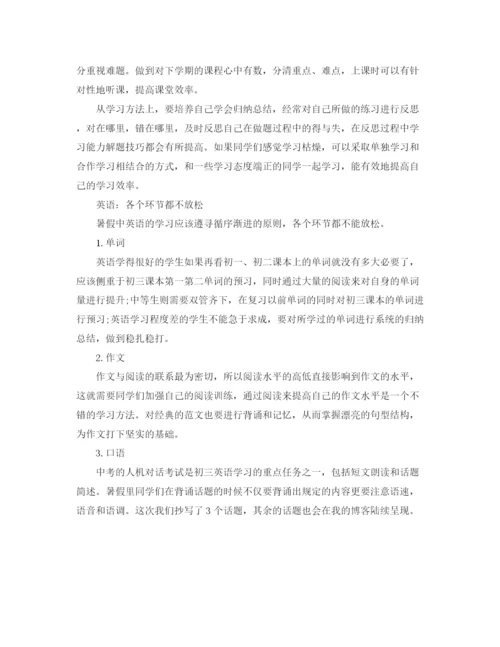 精编之初二暑假学习计划表格范文.docx