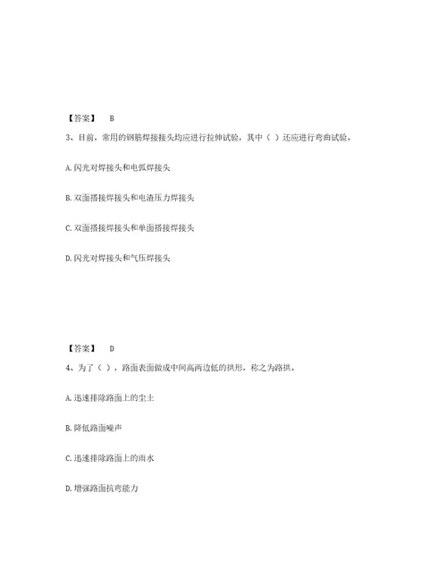 20232024年度质量员之市政质量基础知识精选试题及答案十