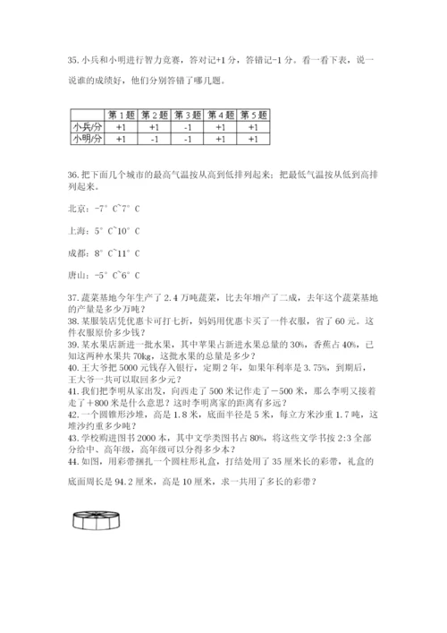 六年级小升初数学解决问题50道（研优卷）.docx
