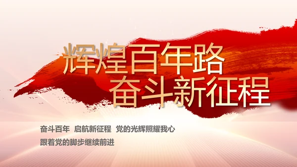 党支部党员大会工作总结汇报动态PPT