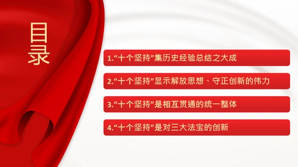学习十个坚持党课党支部党委主题党日PPT模板