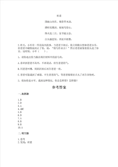 部编版三年级上册道德与法治期末测试卷精编答案