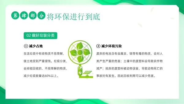 世界环境日保护环境爱护地球卫生环境日PPT课件
