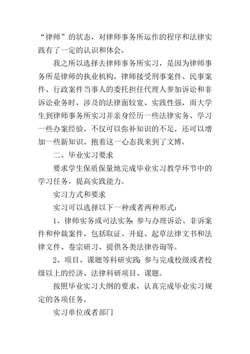 律师实习鉴定书范文