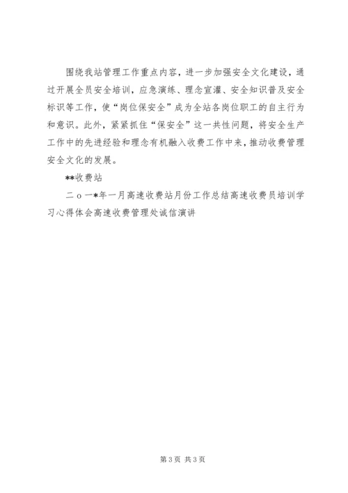 高速收费站安全生产月工作实施方案.docx