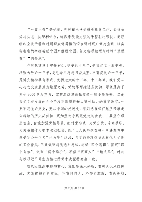 学习延安精神有感范文三篇.docx