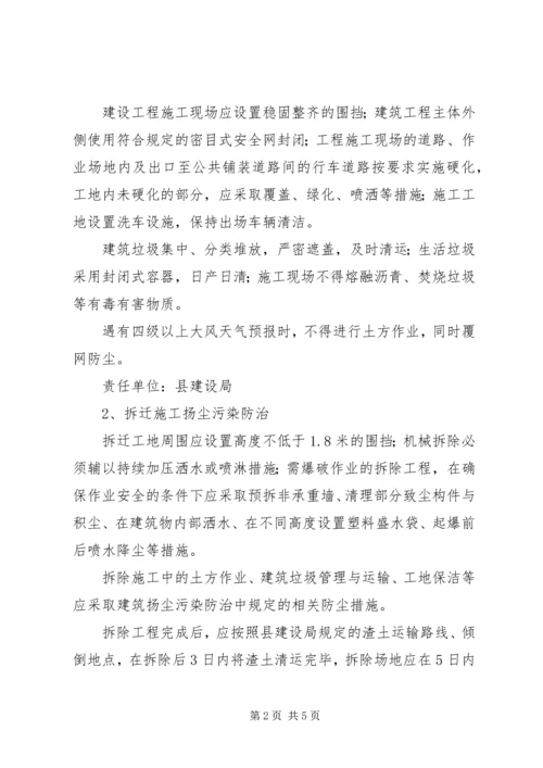 扬尘污染综治工作计划.docx