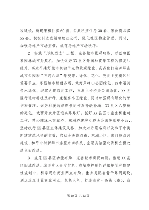 篇一：城建局工作计划 (2).docx