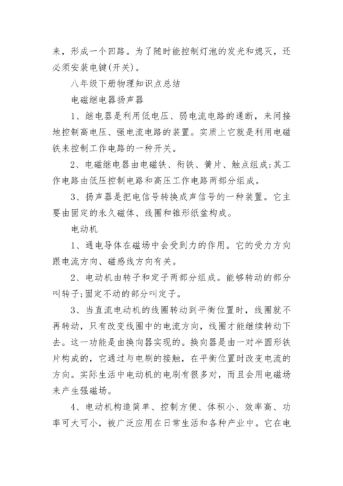 八年级上册物理知识点归纳总结.docx