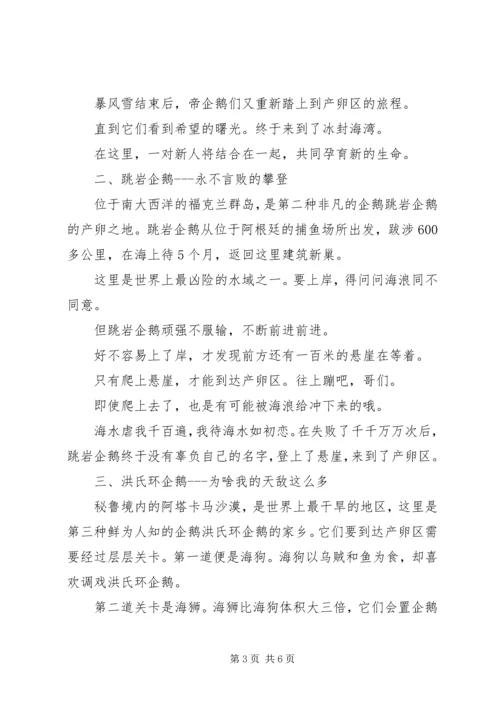 企鹅群里有特务观后感精选.docx