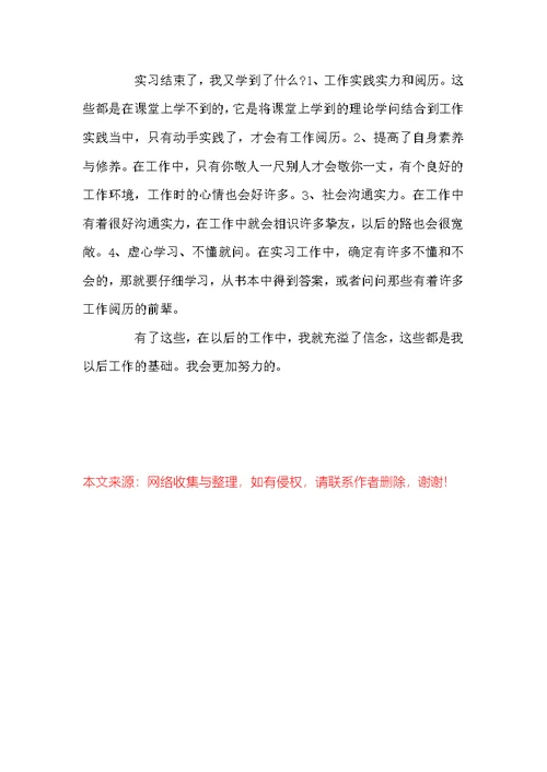 施工员个人工作总结范文三篇