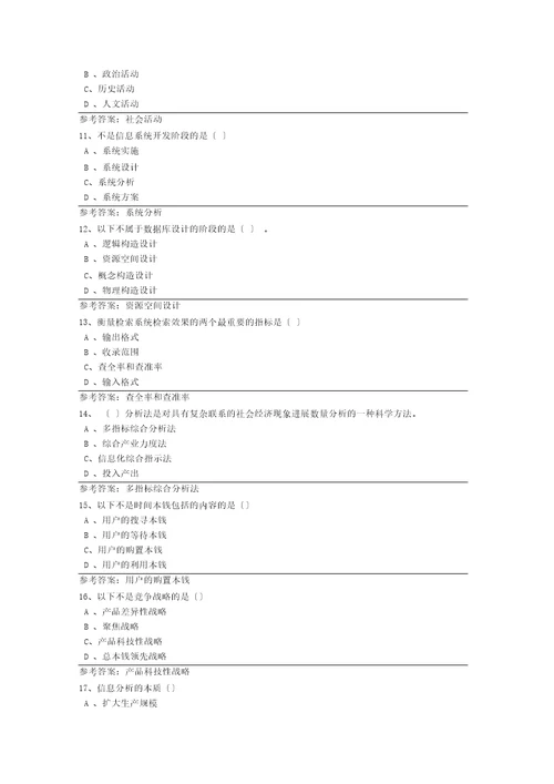 带答案专业技术人员培训信息化能力建设教程