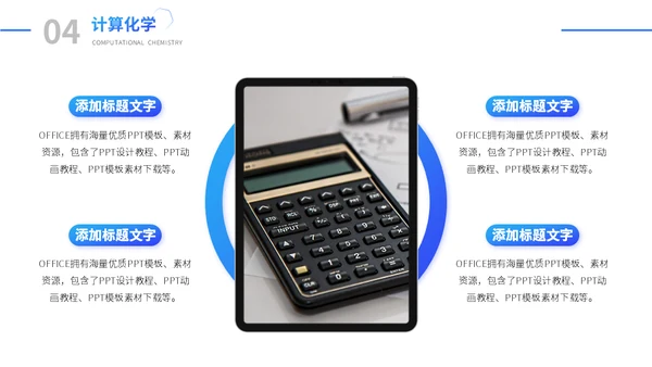理学院教学课程通用PPT模板