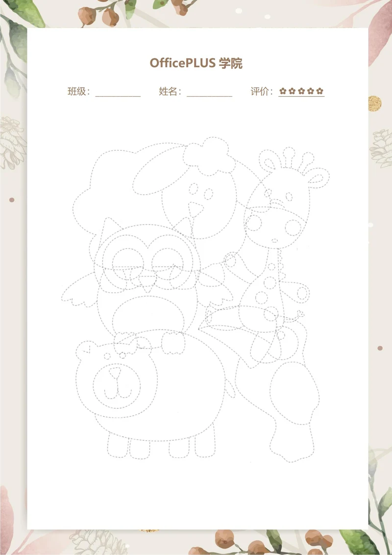 控笔练习彩色连图案稿纸29