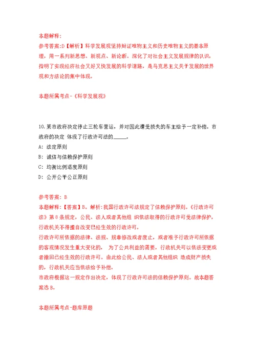 2022年江苏南通市通州区选调优秀青年人才20人模拟卷（第8次练习）