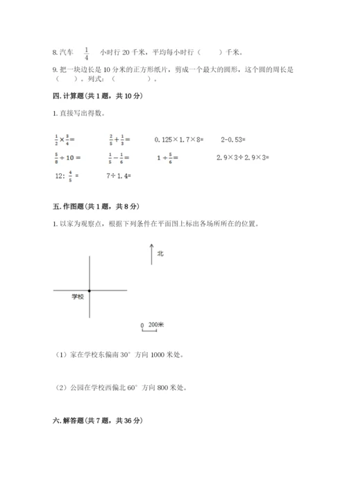 小学数学六年级上册期末考试试卷附答案ab卷.docx