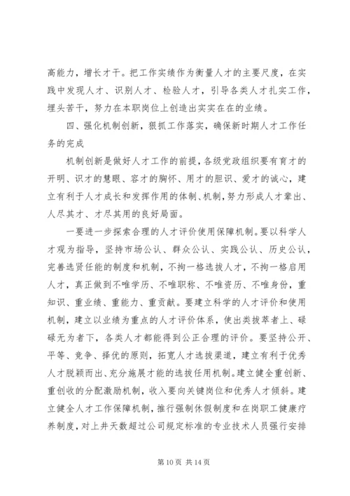 人才工作总结表彰大会上的致辞.docx