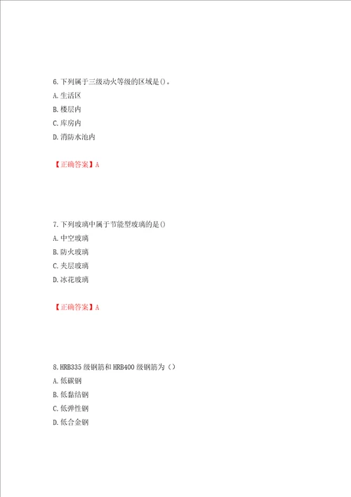 二级建造师建筑工程管理与实务试题题库强化训练卷含答案第73套