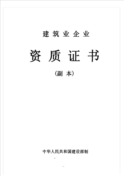 钢结构验收资料全部