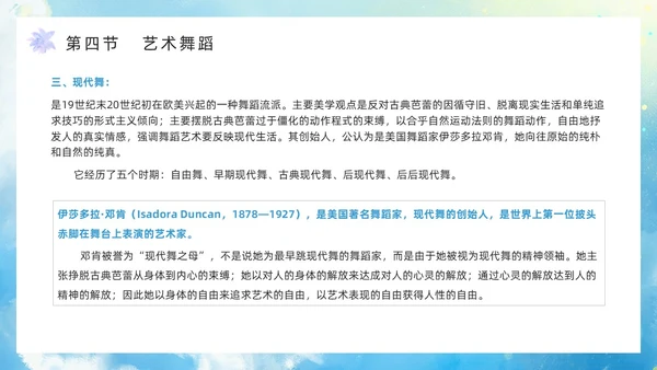 蓝色水彩风舞蹈艺术概论PPT模板
