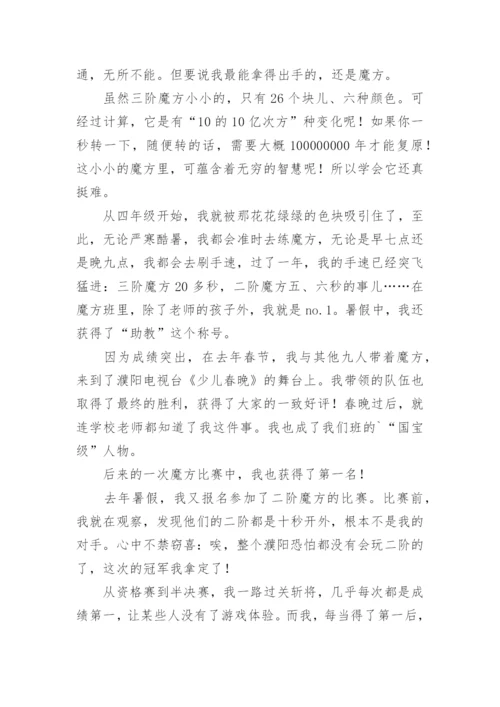 我的拿手好戏玩魔方作文.docx