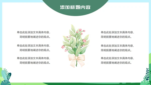 小清新教学PPT模板