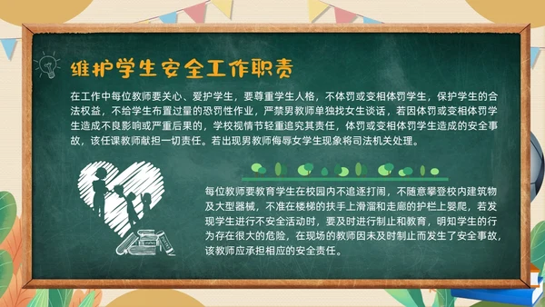 黄色黑板粉笔学校教师安全ppt课件开学