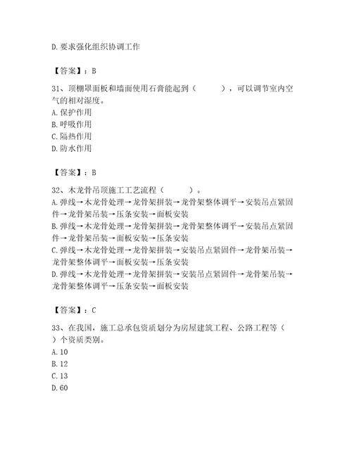 2023年施工员之装修施工基础知识题库精练