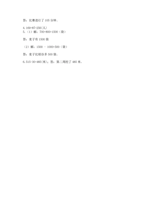 人教版三年级上册数学期中考试试卷及答案（真题汇编）.docx